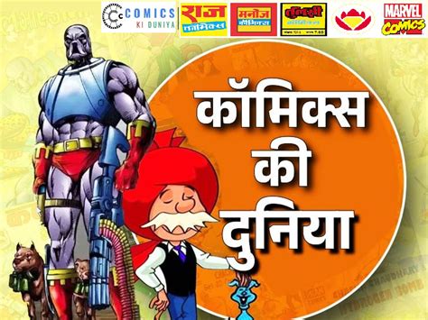 kingcomics|Comics Ki Duniya .